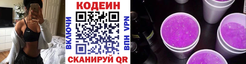 Кодеиновый сироп Lean напиток Lean (лин)  Купить закладки  Чухлома 